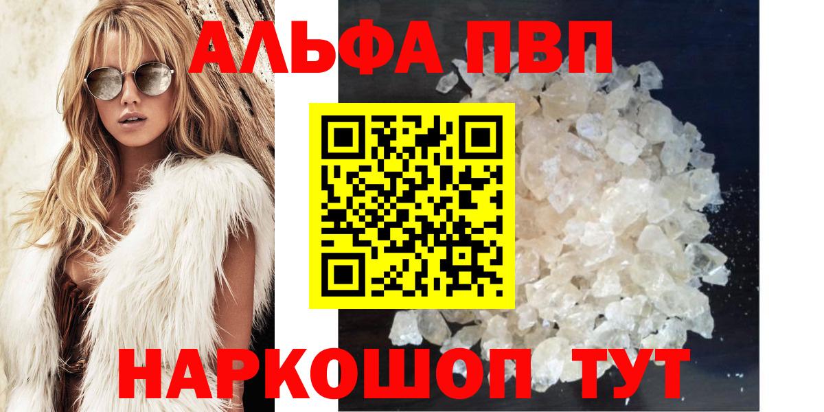 A PVP мука  Вход с VPN  Alpha-PVP СК КРИС  где найти наркотики  Баксан 