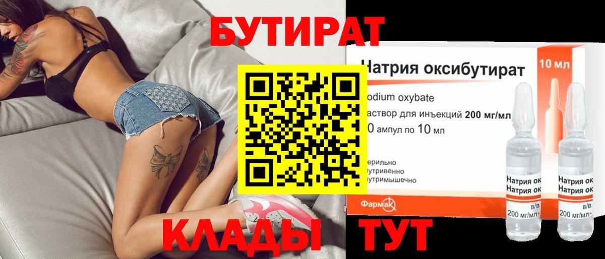 БУТИРАТ 1.4BDO  Вход с VPN  Баксан 