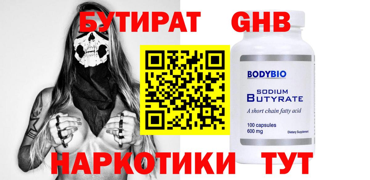 БУТИРАТ Butirat Баксан