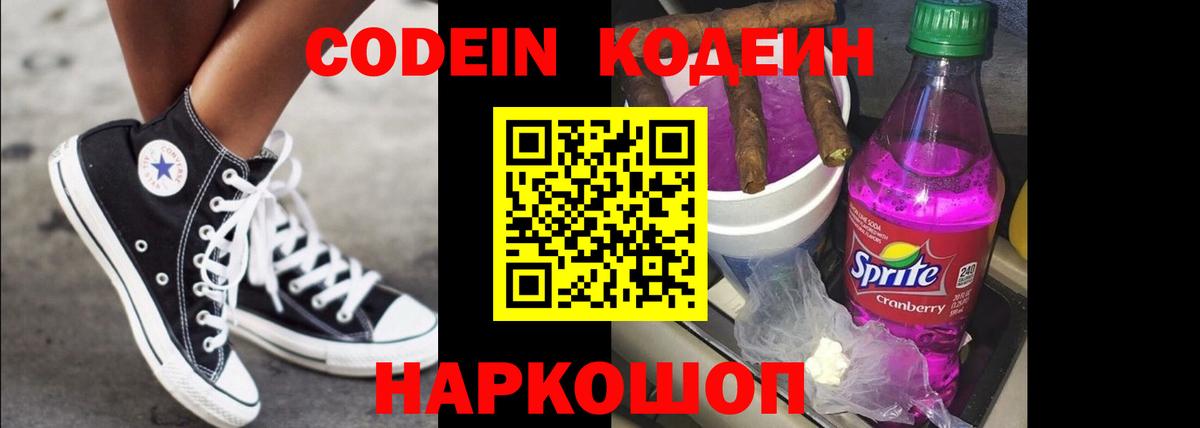 Кодеин Purple Drank  Вход с VPN  Баксан 
