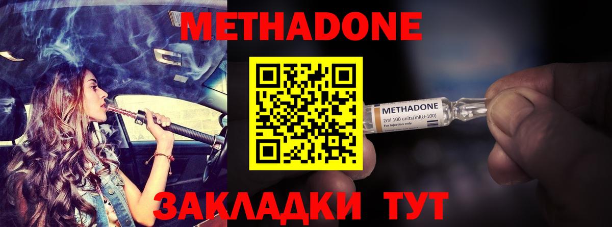 Баксан  МЕТАДОН methadone  МЕТАДОН VHQ  Вход с VPN 