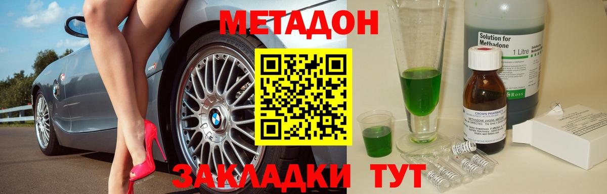 Метадон methadone Баксан